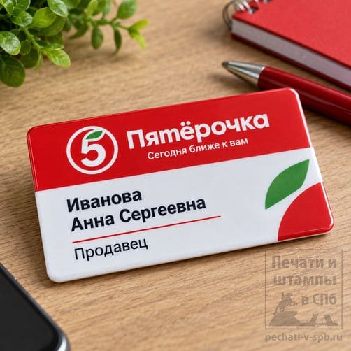Пластиковый бейдж на заказ