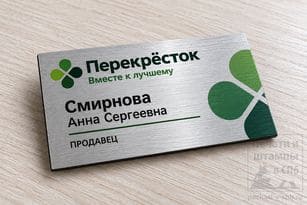 Металлический бейдж