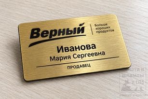 plasikoviy-beidzh-s-lazernoy-gravirovkoy-1 в СПБ Пластиковый бейдж с лазерной гравировкой